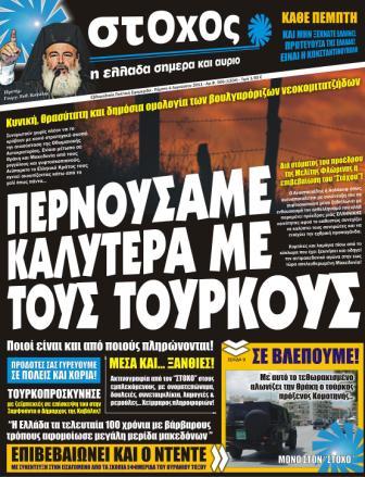 Stoxos targets the Turkish Consul General in Komotini, Greece